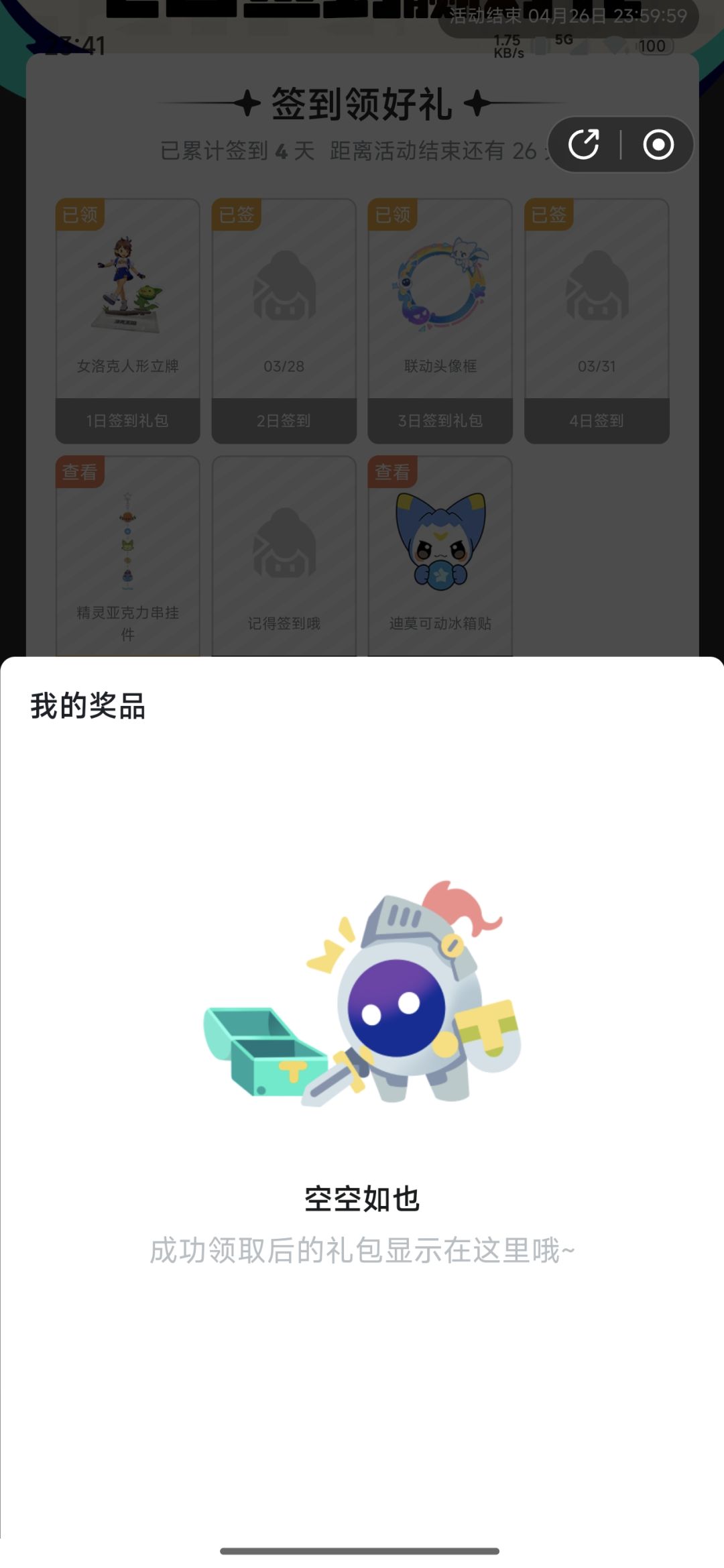 签到不给奖励 2