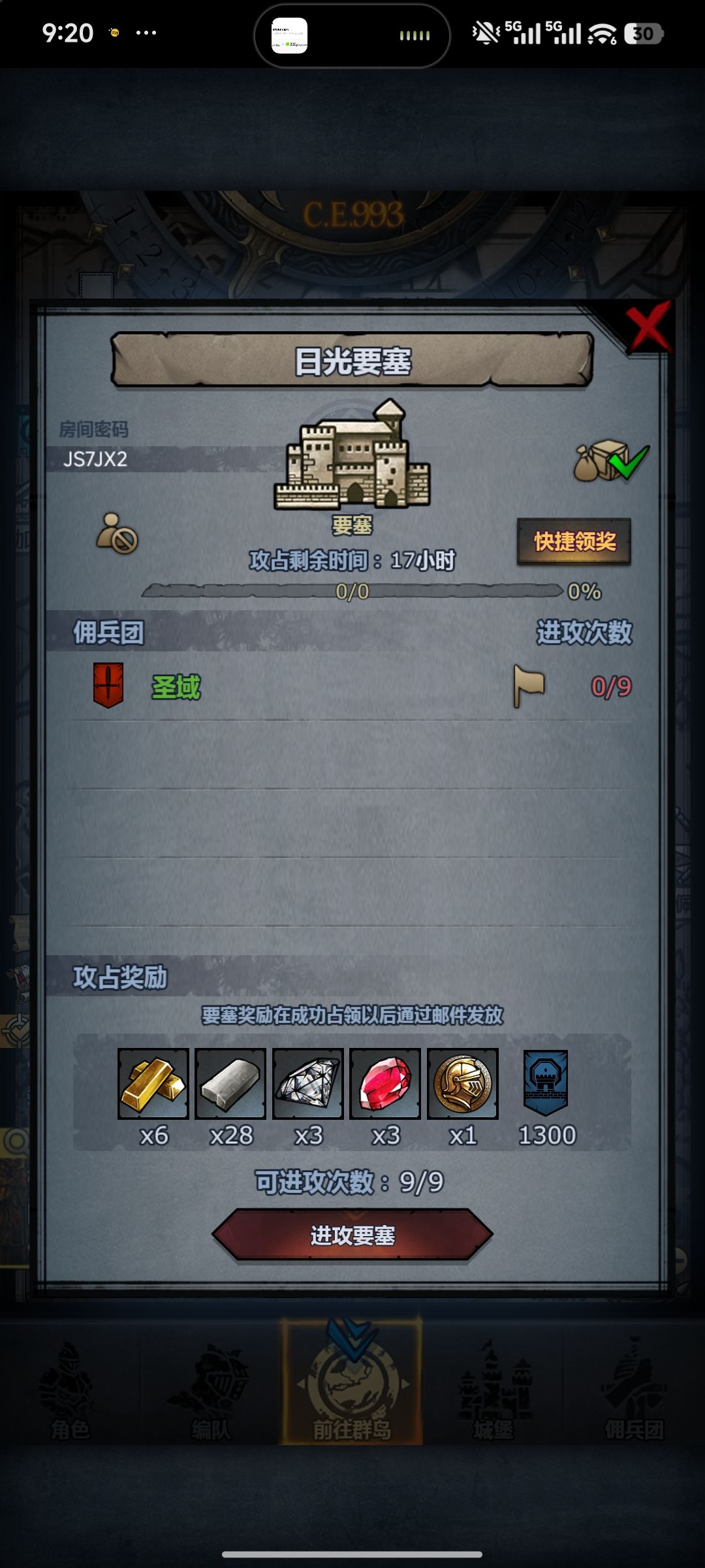征服四要塞 可拆摸 人满收 1