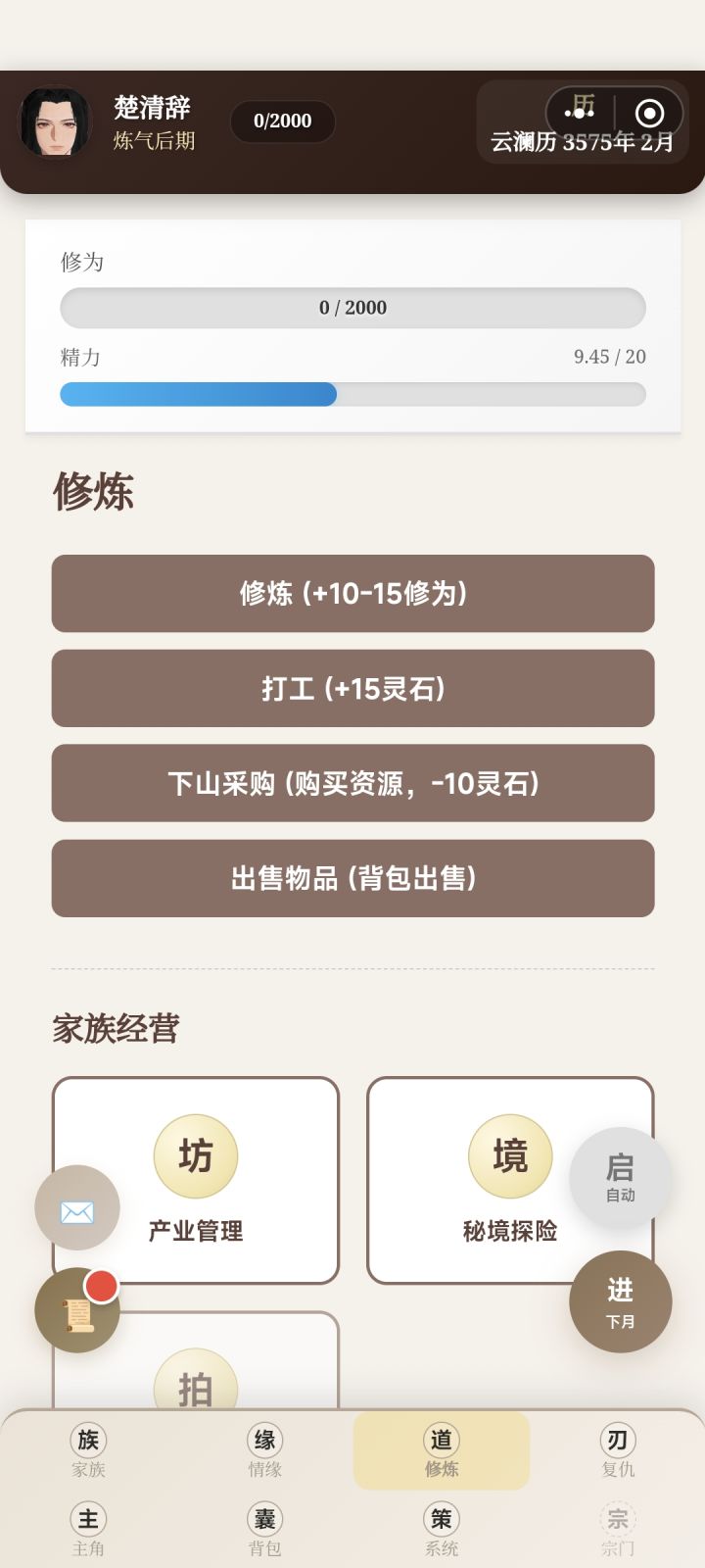新手开局到通关截图