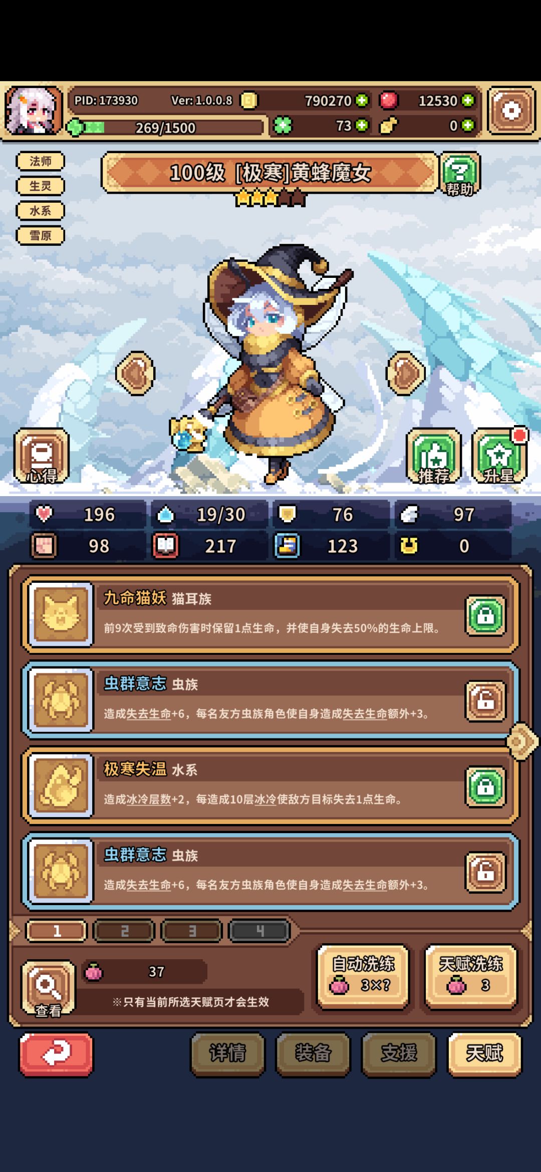 零氪丐中丐三星冰蜂通关 3