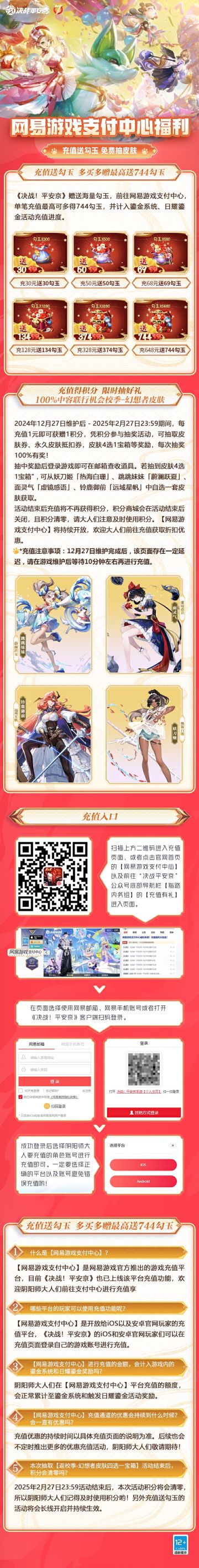 决战平安京七周年 ☆充值福利☆