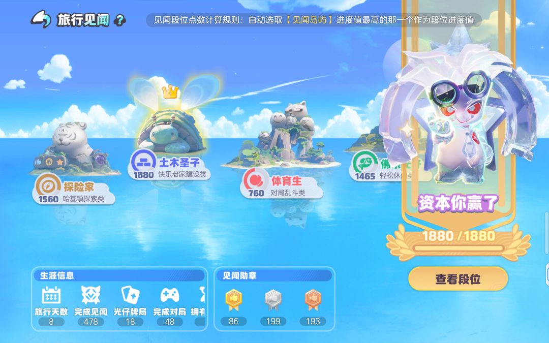 哈基镇满成就之资本你赢了 1
