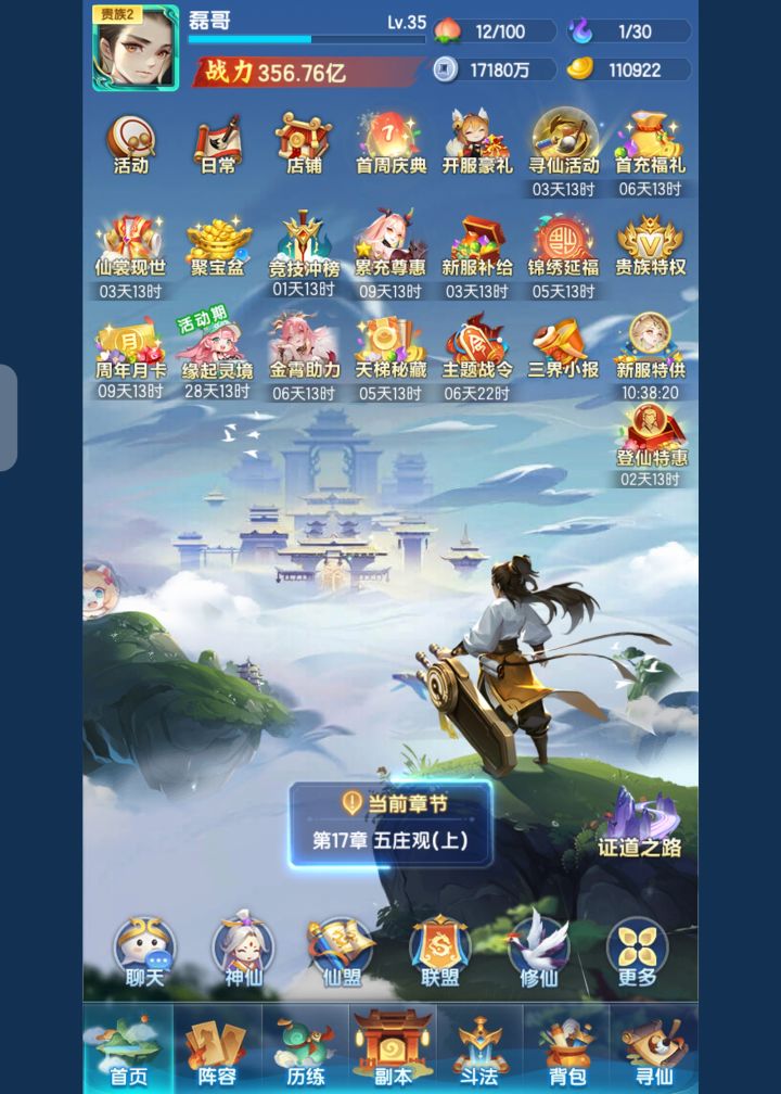 新区第一天截图