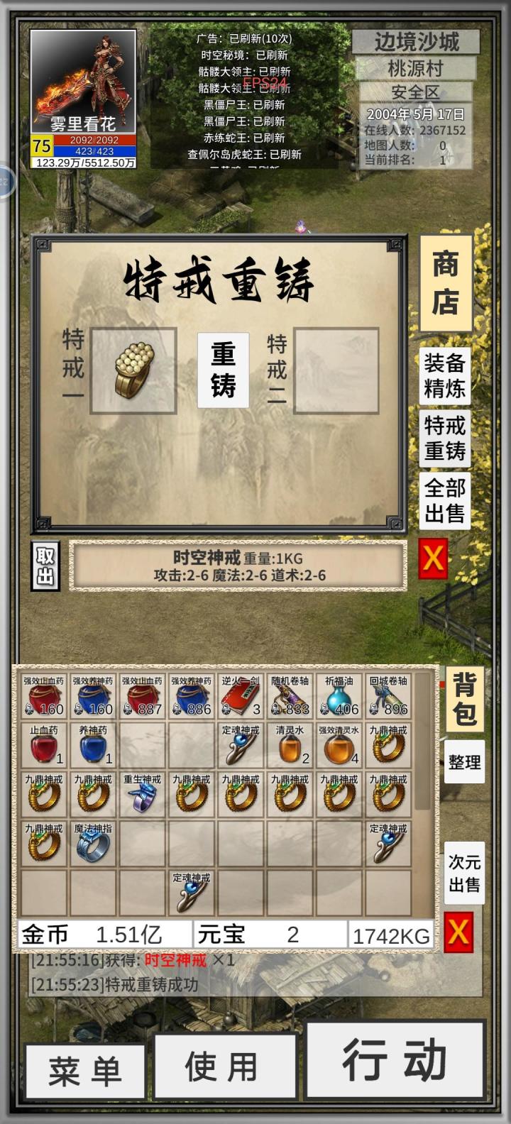 来看看洗练特戒截图
