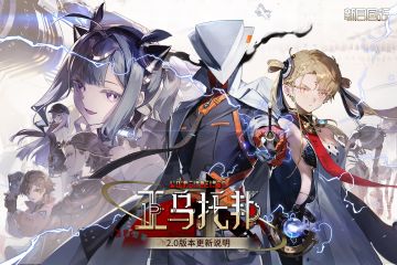 《2.0「正乌托邦」版本更新公告》