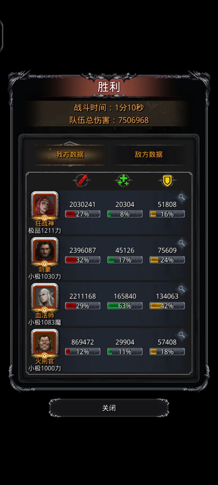 图26邪眼巨人截图