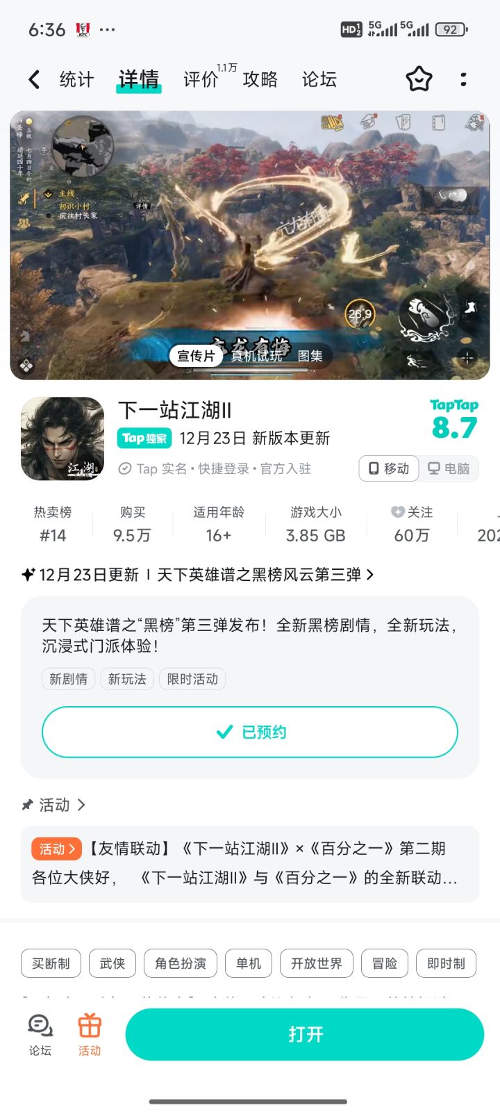 参与黑榜风云预约活动免费获得武器特效截图
