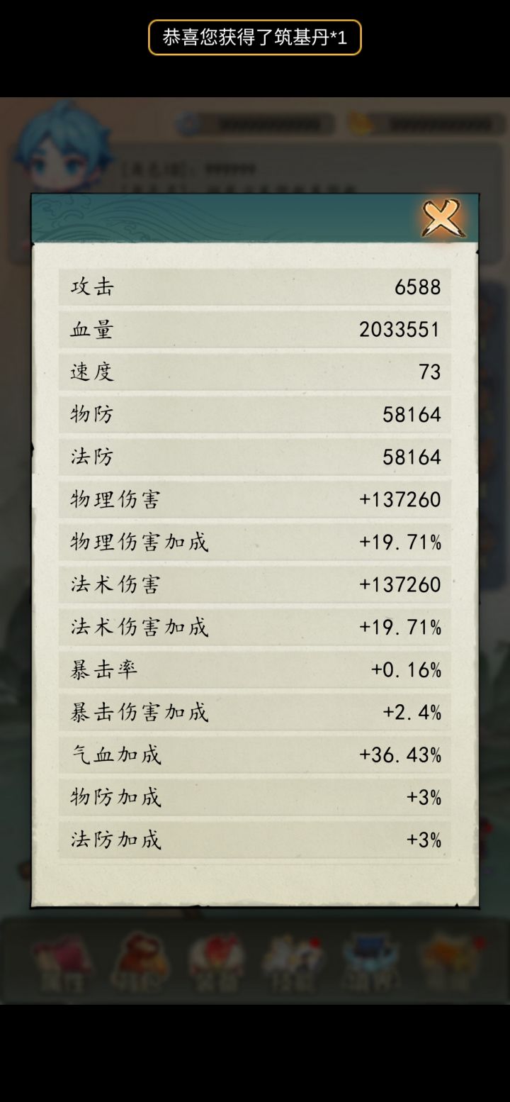 过100妖王极限属性截图