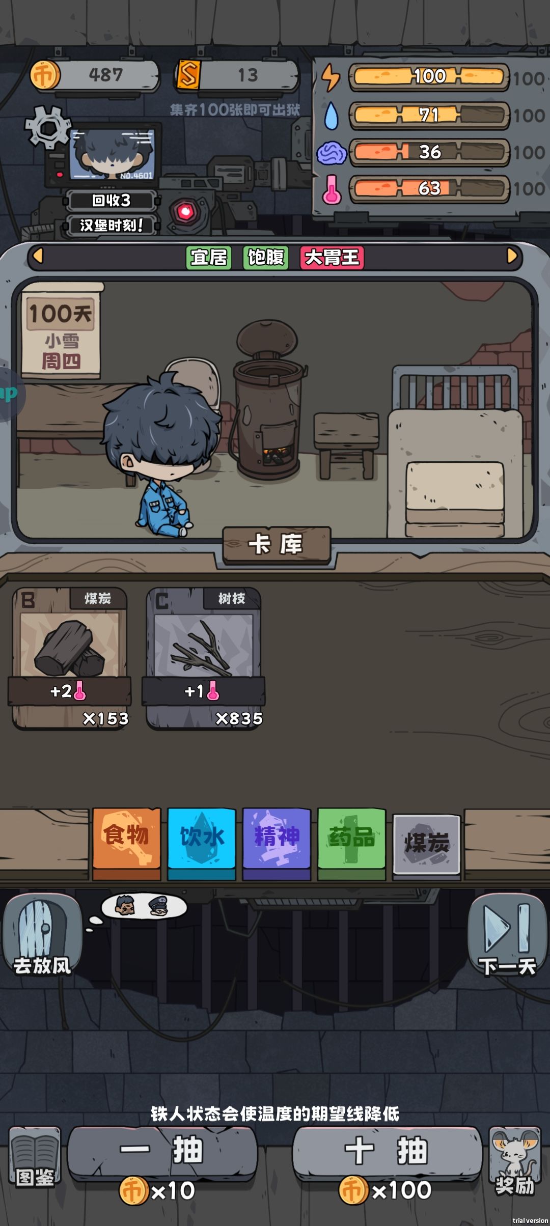 满好感白手套100木炭逃走 2