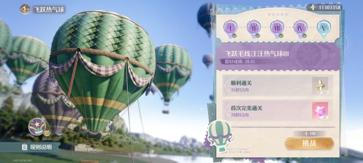 飞跃热气球我该拿你怎么办🤕截图