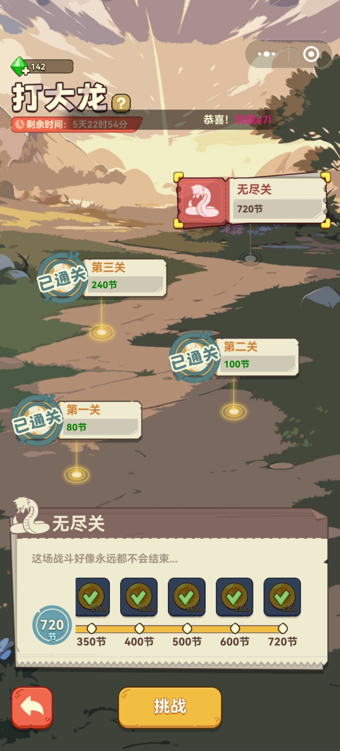 无尽720已过！截图
