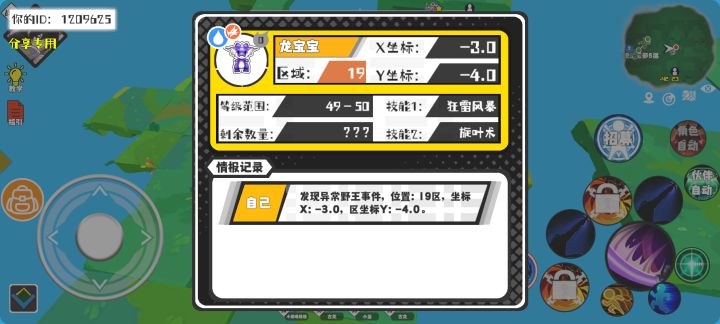事件分享截图