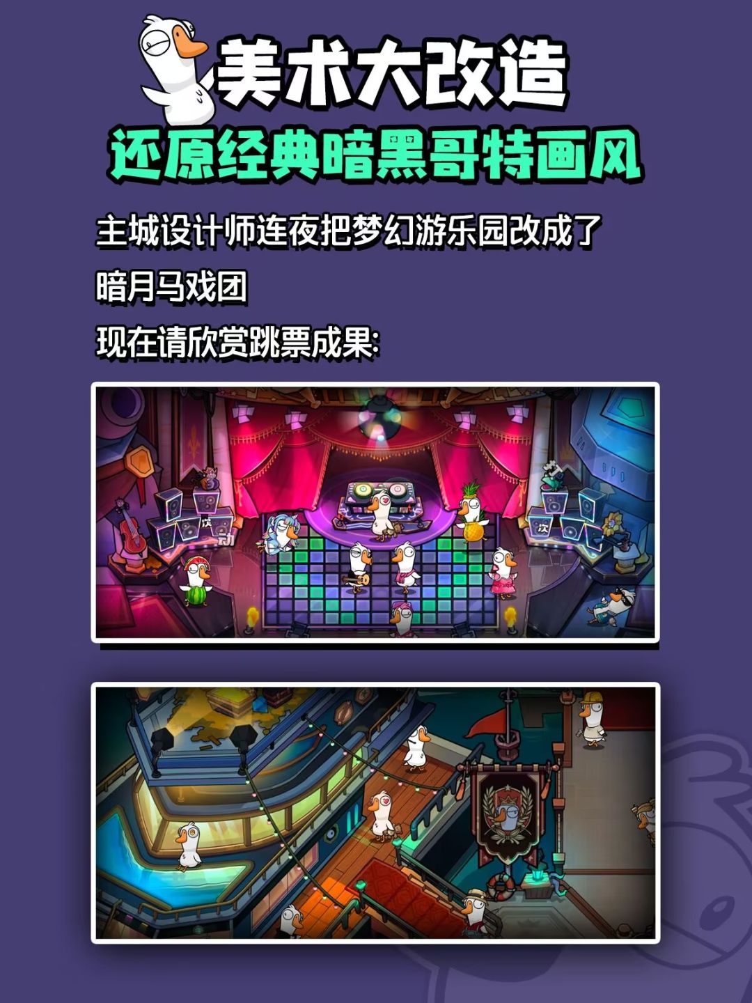 鹅鸭杀6月研发日志及测试时间 2