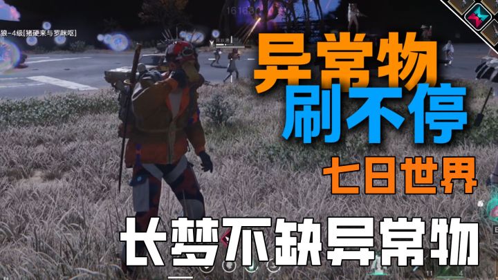 七日世界无尽长梦不缺异常物,直接批量获取截图