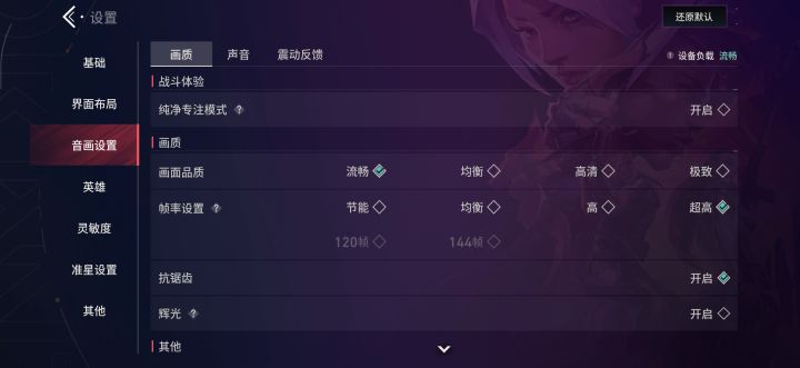 @小米17Pro什么时候才能有120帧?截图