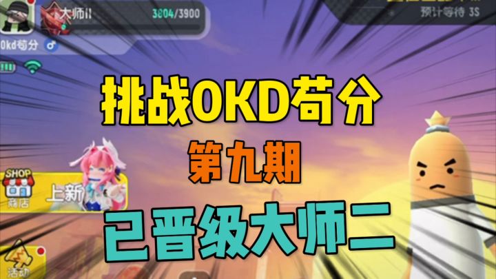 香肠派对:挑战0KD苟分第九期,跳伞详细讲解上分截图