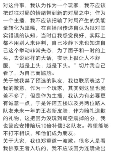「新资讯」王者主播桃黑黑禁队友英雄 发 10 倍补偿道歉