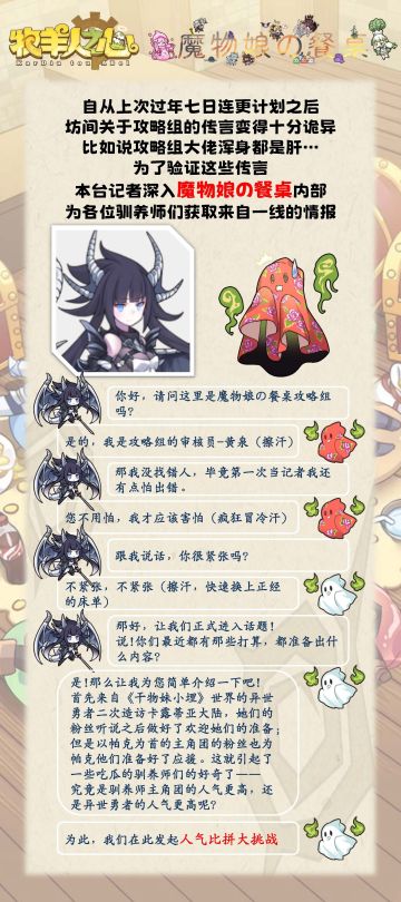 [四周年庆典活动] 人气比拼大挑战