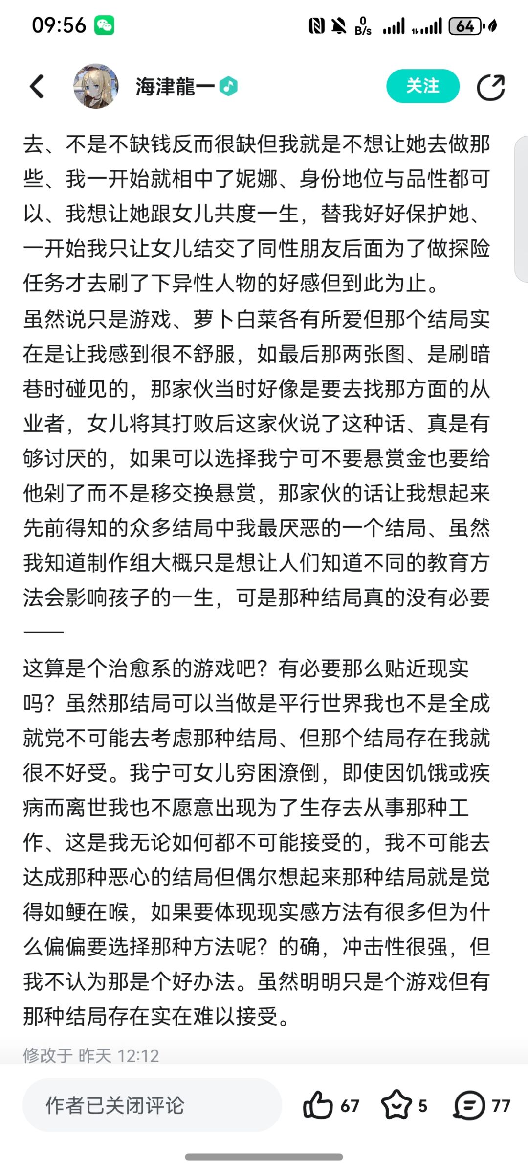 关于今天看到的一个让人生气的帖子 2