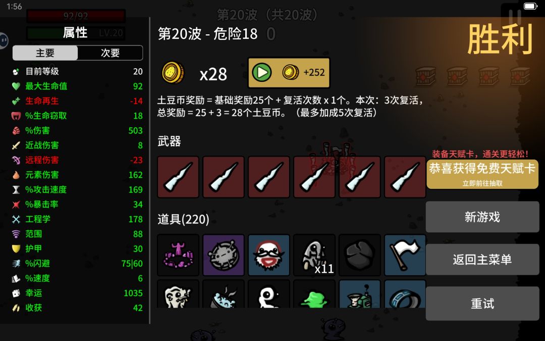 幸运星稳过20攻略 2