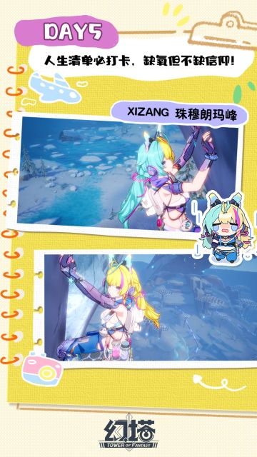 ✰五一DAY5✰珠穆朗玛峰