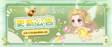 活动更新 | 「精灵宝藏」上新，快来收获藏在花间的宝藏~