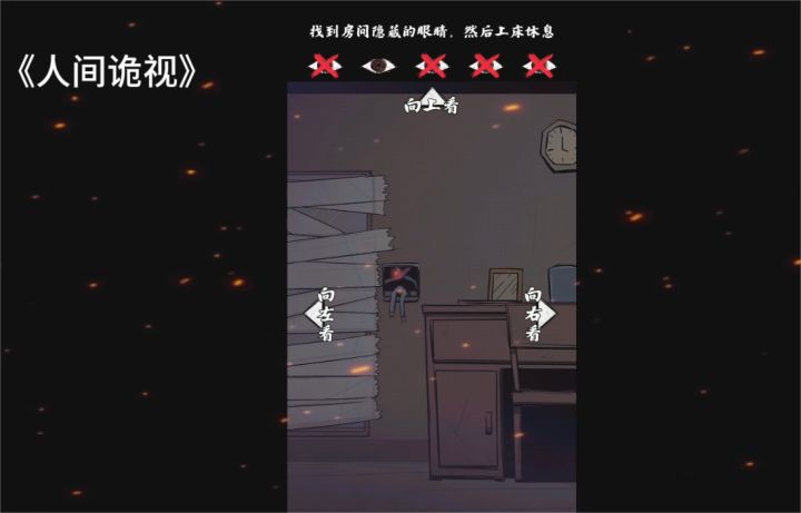 全流程解密,超恐怖密室解谜类手游《人间诡视》截图