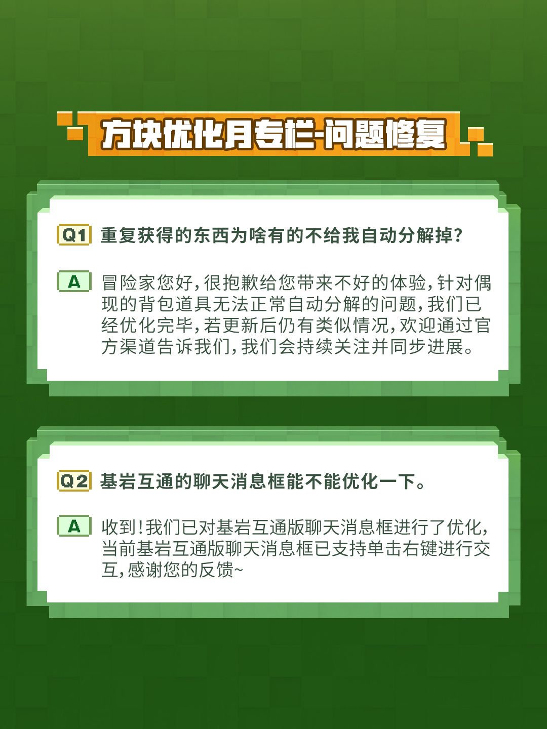 方块优化月QA公开!4月底版本更新信息释出 2