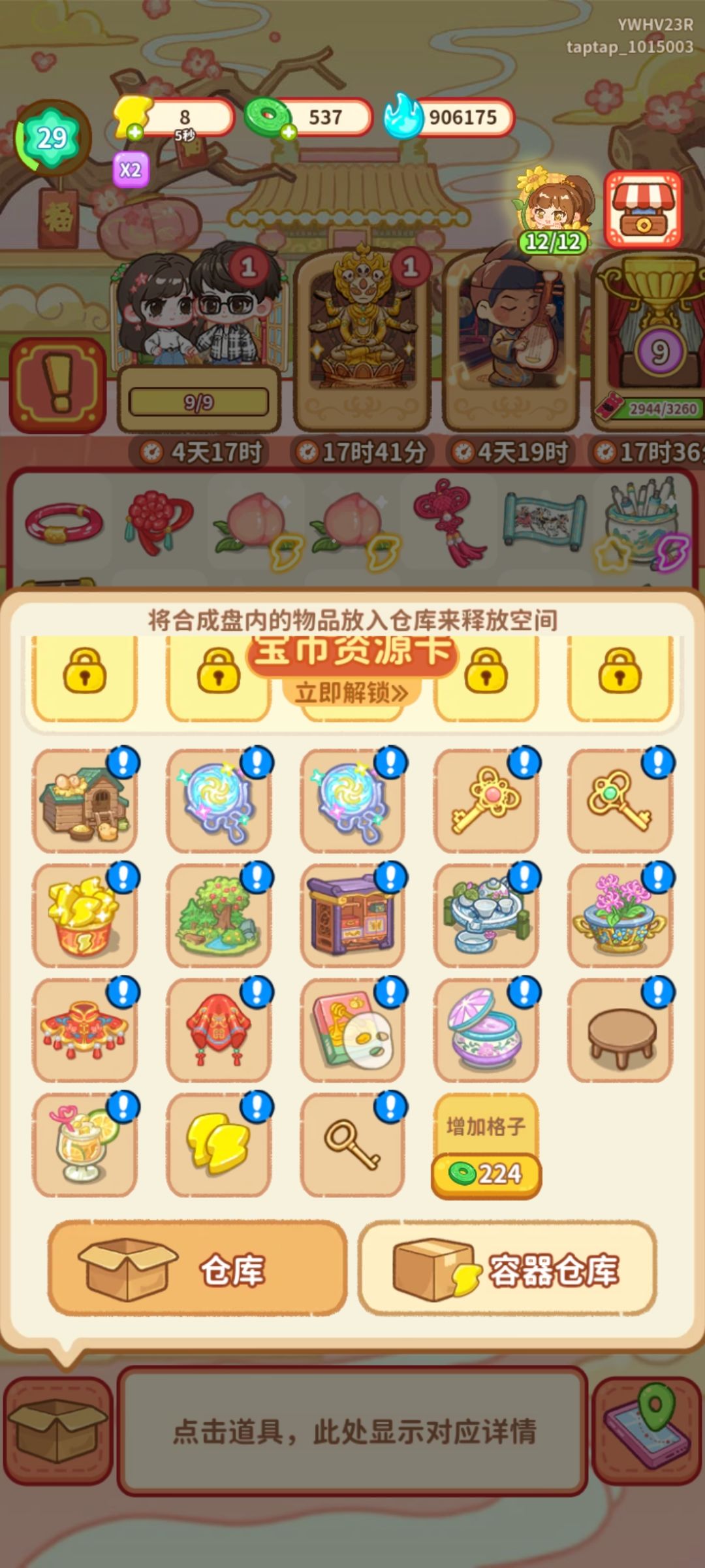 愿力太多，但宝币太少了 2