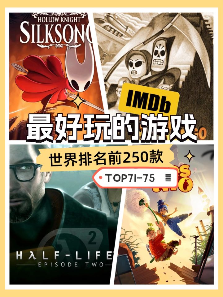 爆肝整理!IMDB全球TOP250游戏(71-75),部部都是神作🔥截图