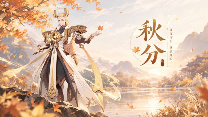 决胜之心 |秋分礼包码截图