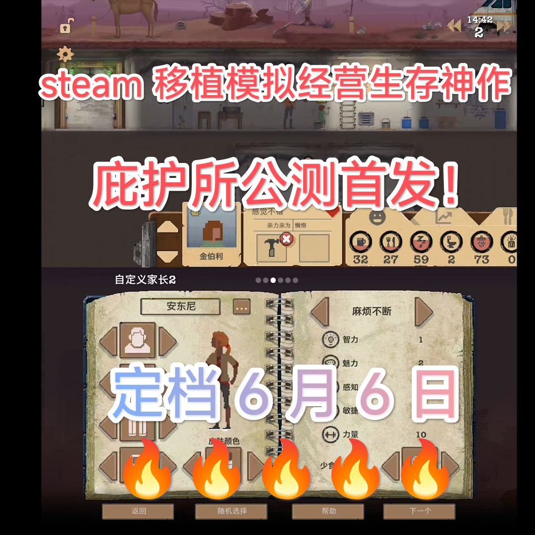 steam 移植神作🔥庇护所首发🔥❗️超好玩❗️❗️ 1