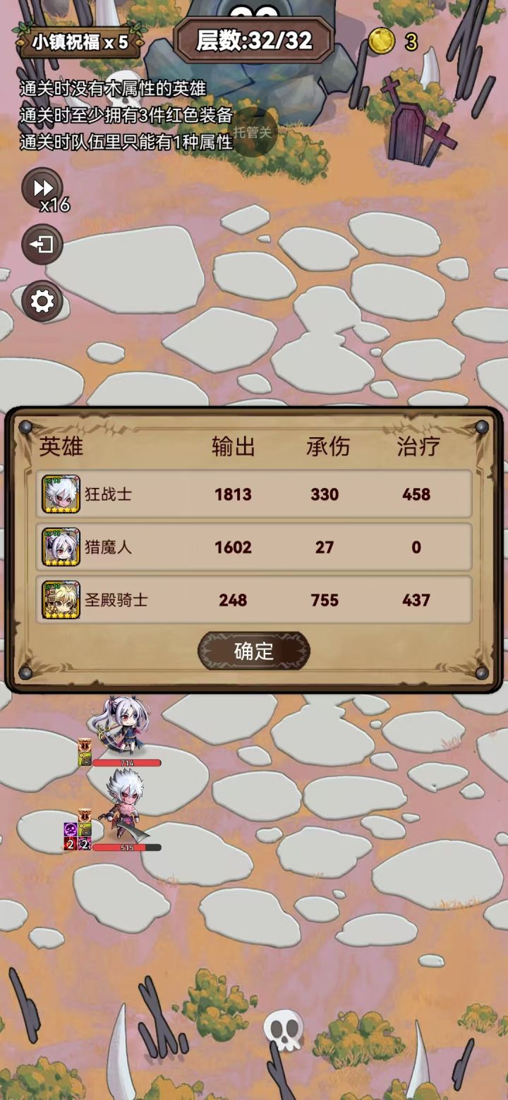 本期困难1截图