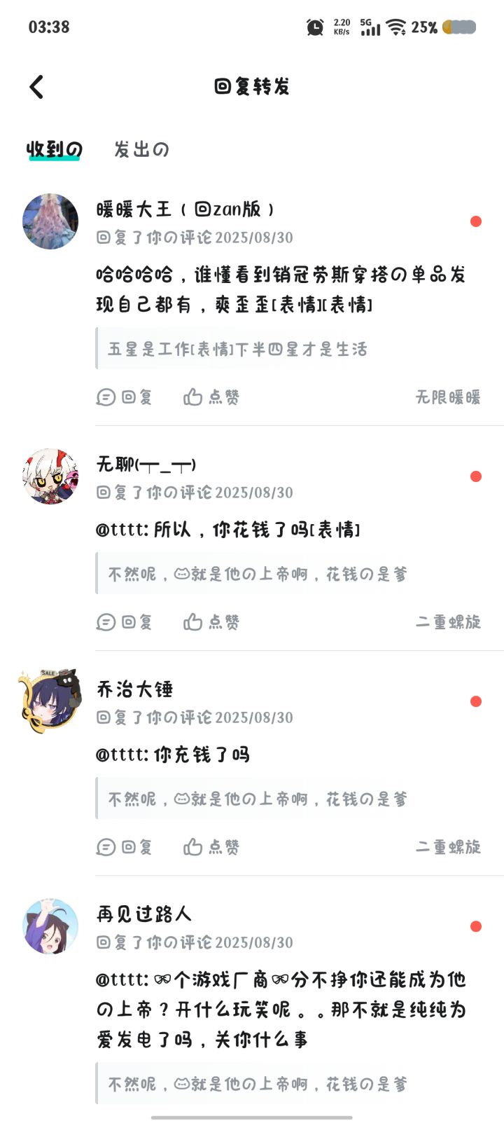逆天呢截图