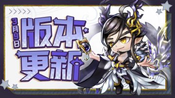 更新公告 | 鸿运祈福修复，升星与升段限制解除