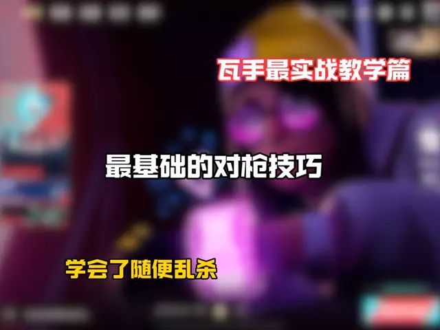 瓦手最基础的对枪技巧学会了，开服遥遥领先截图