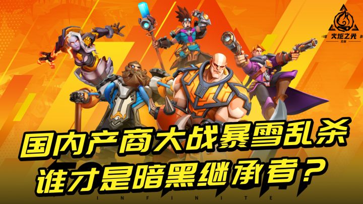 火了20几年经久不衰!暗黑游戏大爆发,暴雪新游五个月狂赚20亿!截图