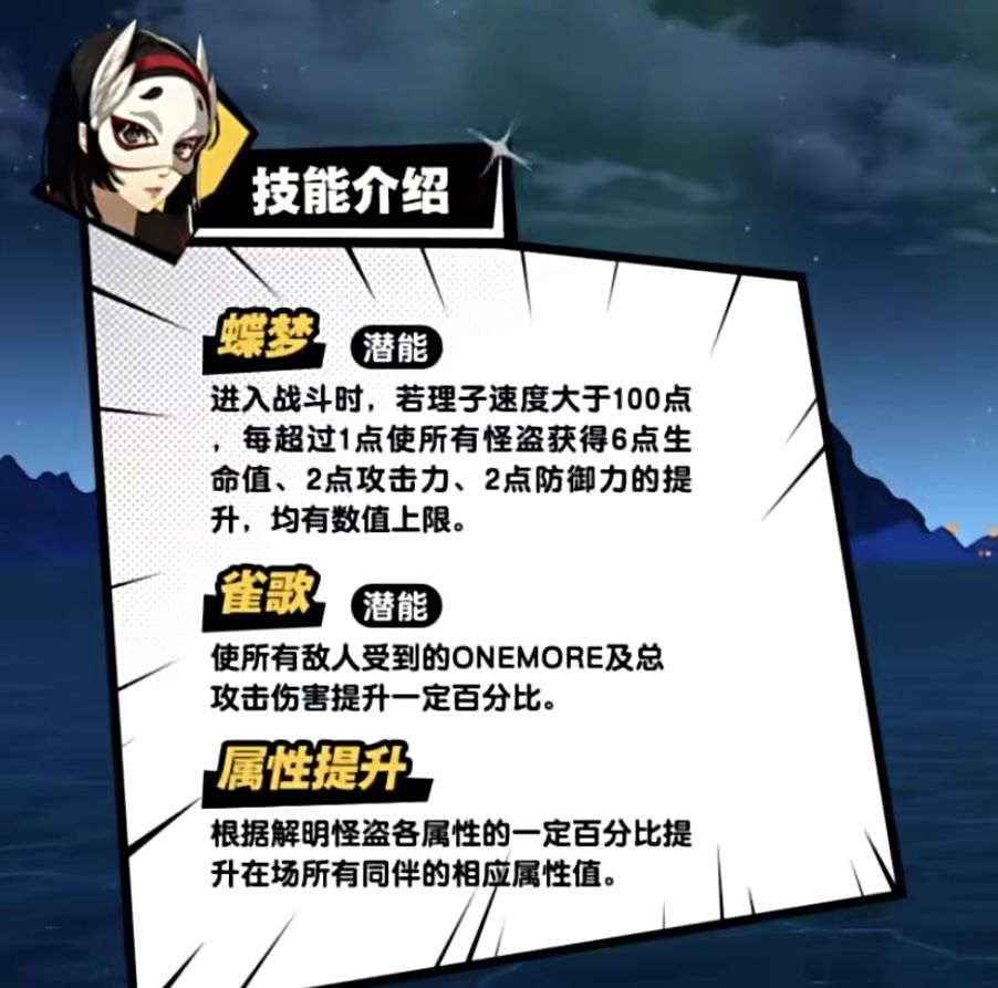 风纪委员,新的解明四星,高速易伤 6