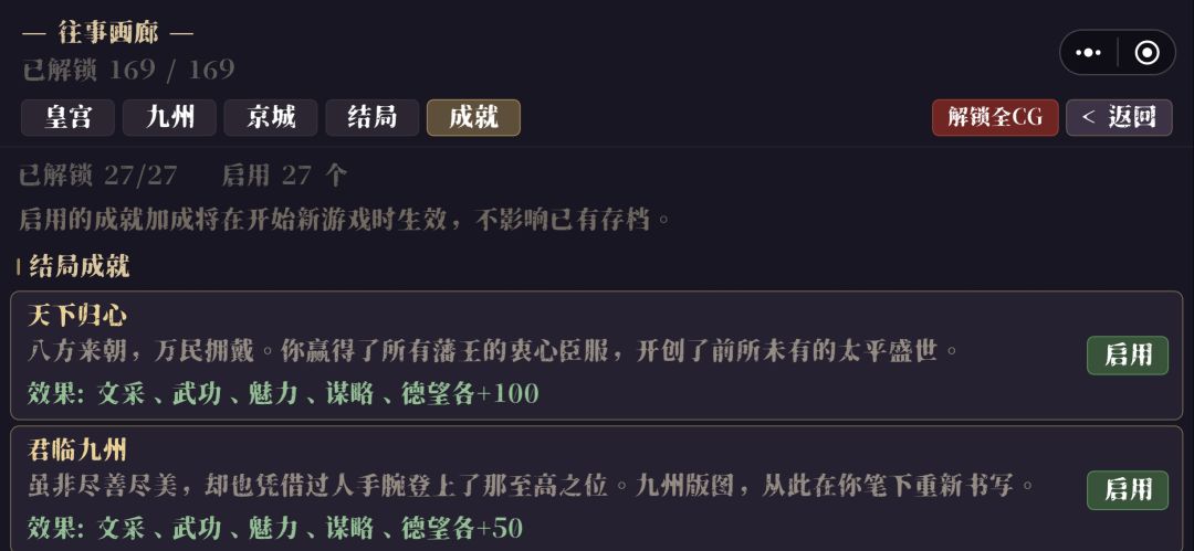 收集结局完成 2