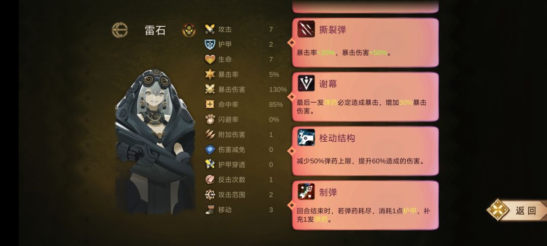 超级雷石 2