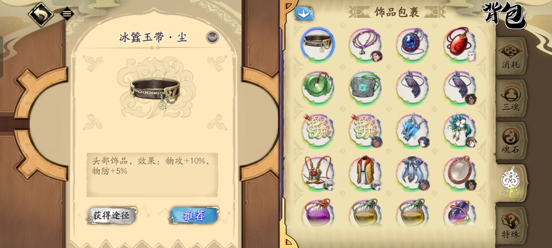 求教:关于饰品分解问题 1