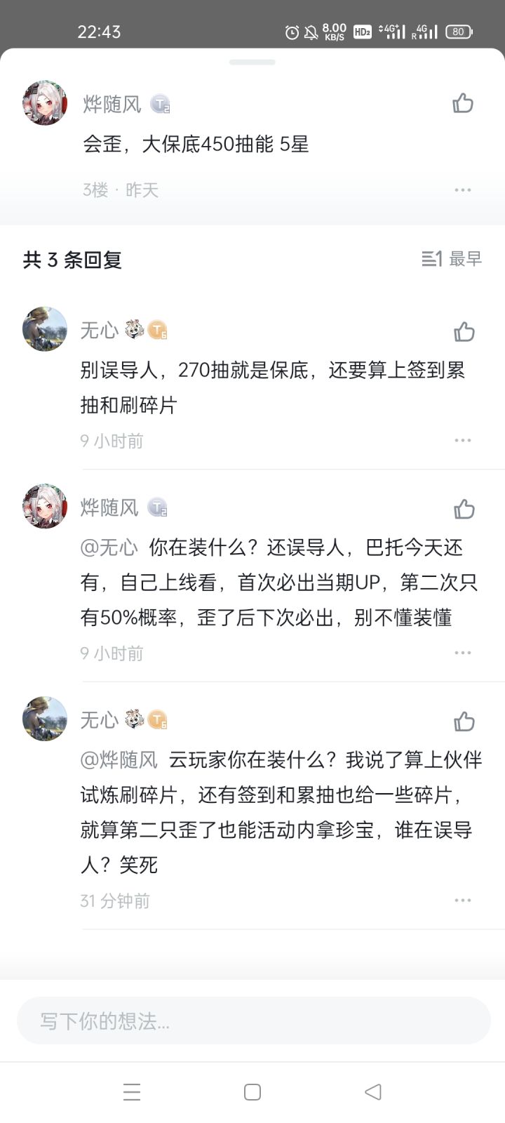 活动期间内五星拿珍宝保底到底要多少抽？截图