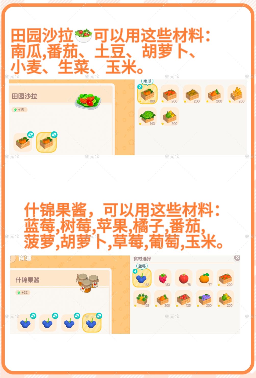 小心！菜谱偷偷改了！ 2