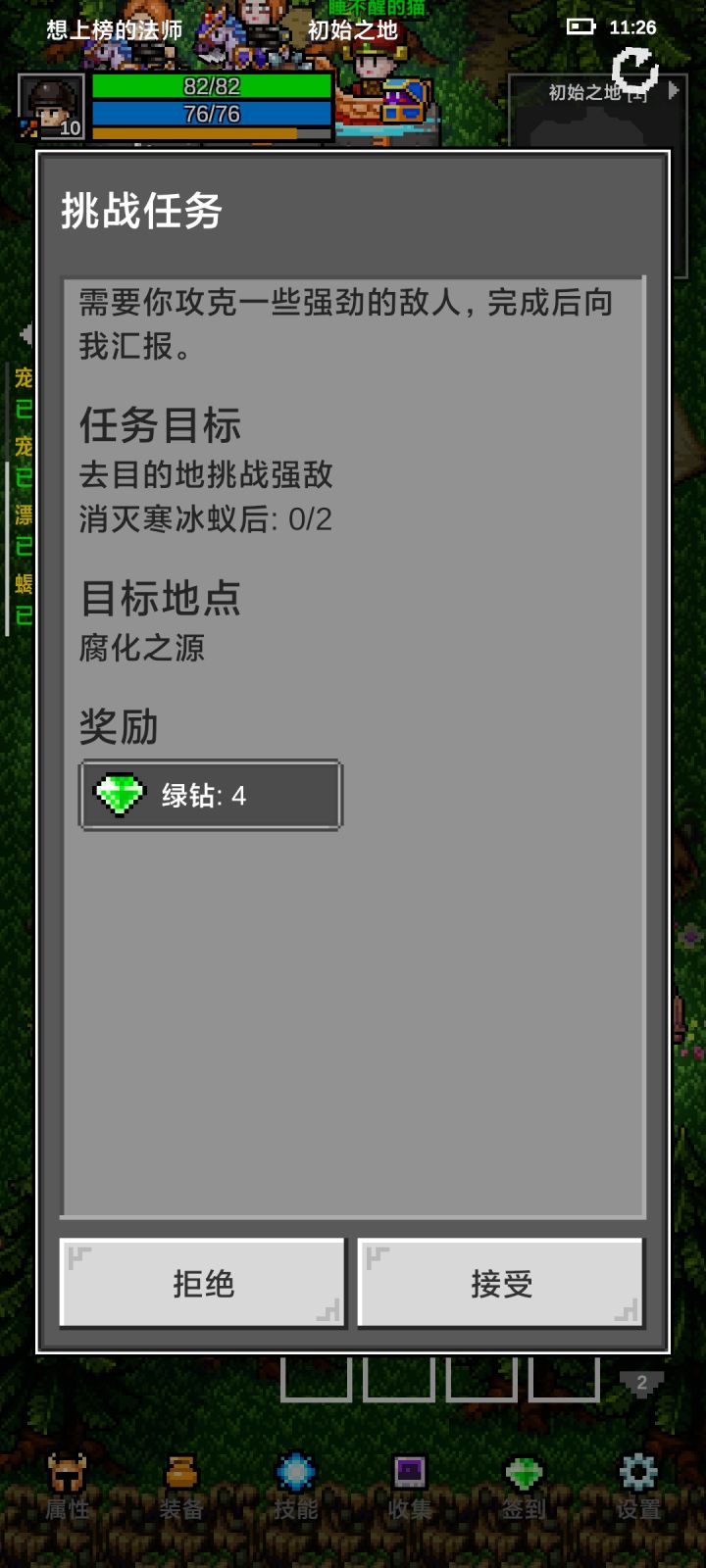 我才第一幕啊,给我来的什么任务?截图