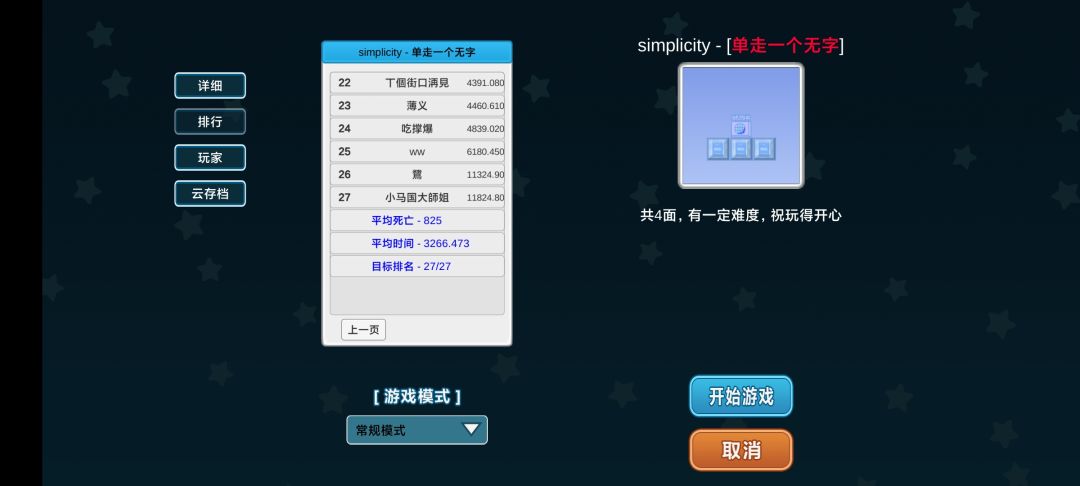 【仅1暂】《simplicity》76难度64px中长存 2