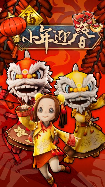 小年夜 | 喜迎新春