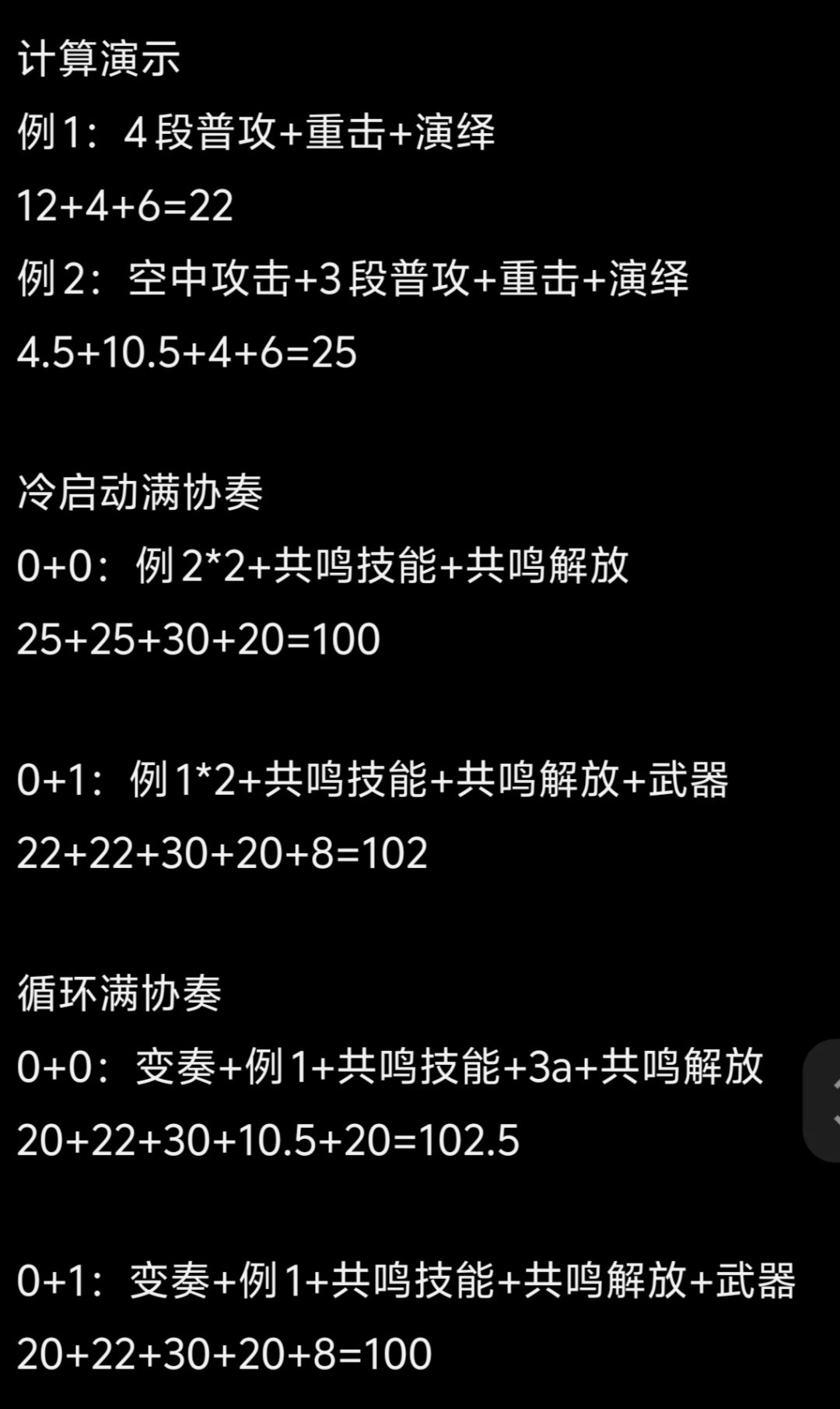 鸣潮黑海岸守岸人协奏能量详细数据 3
