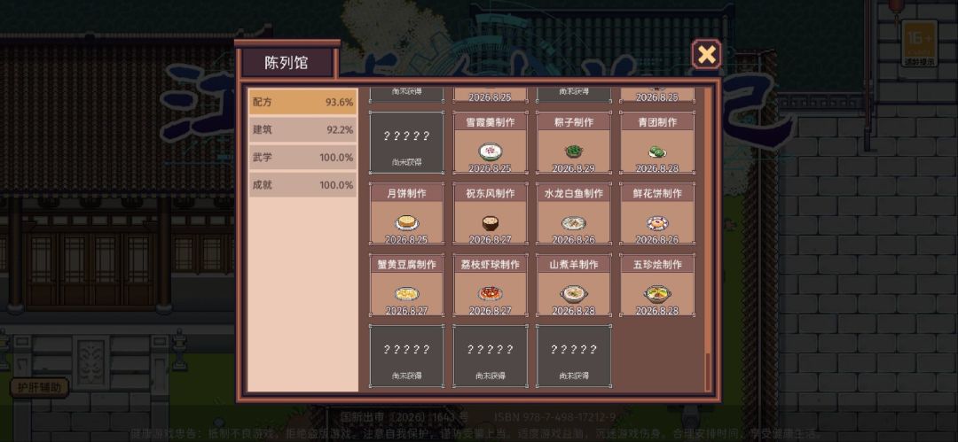 求助帖,这些问号是哪些配方,怎么获取 3