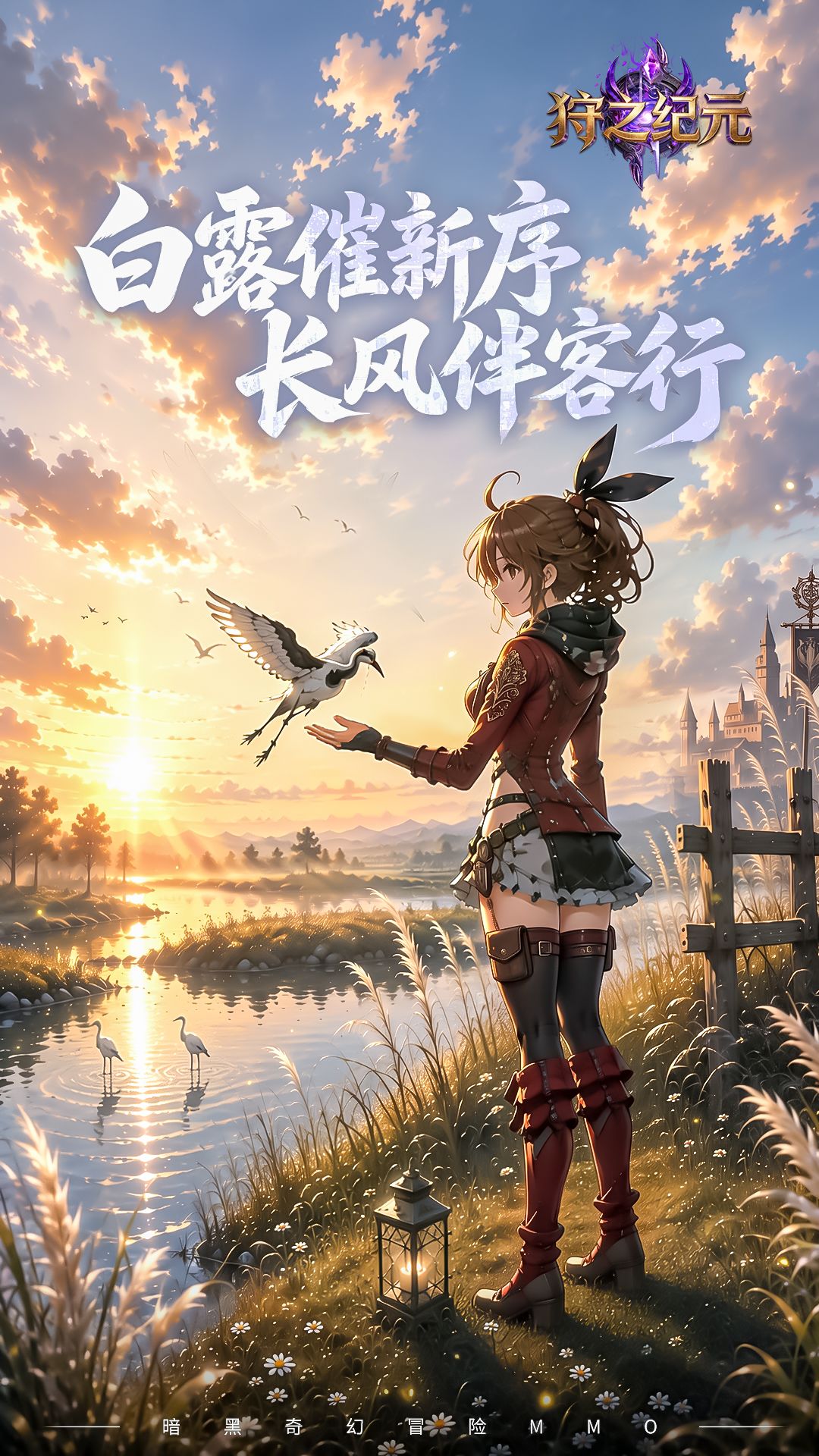 白露生凉 秋启新章 1