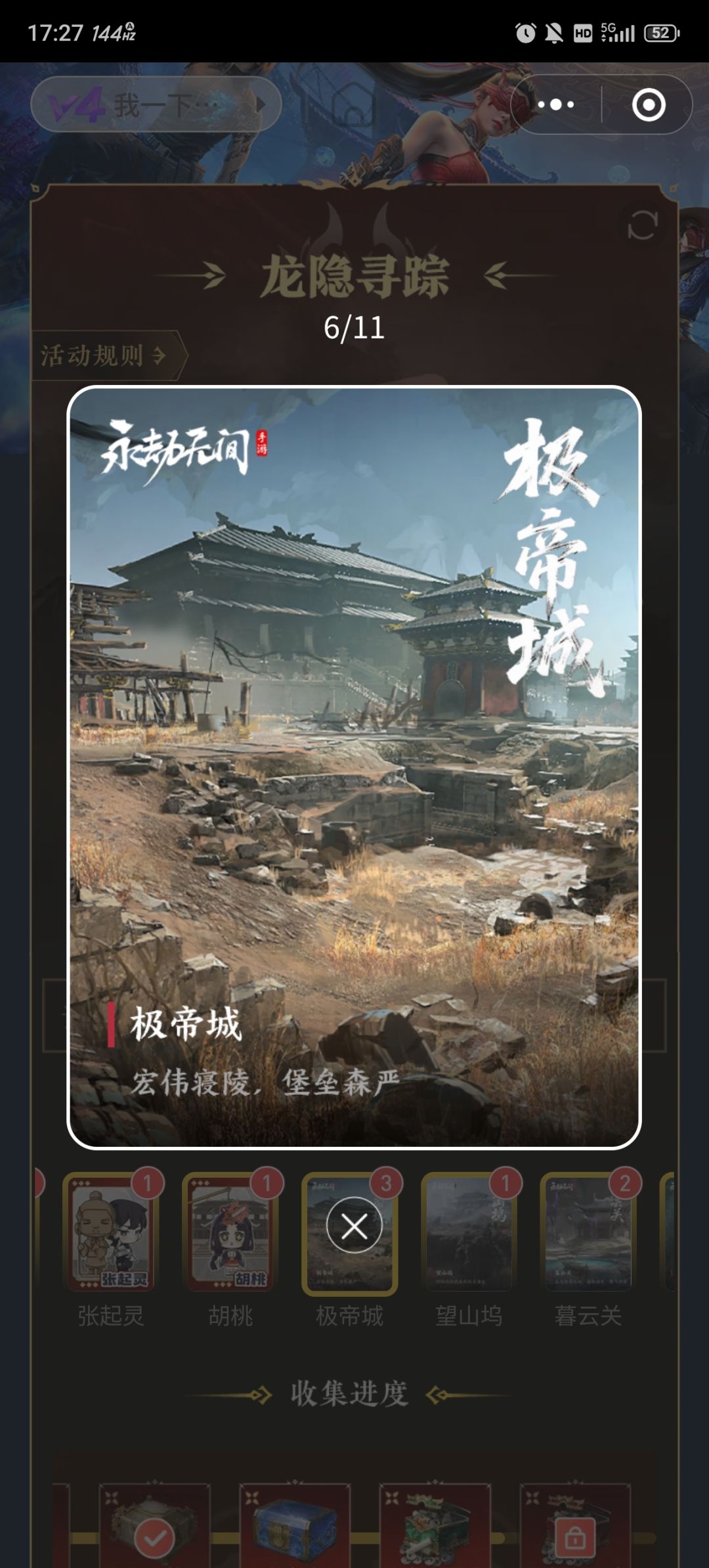 换胡为 3